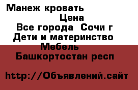 Манеж-кровать Graco Contour Prestige › Цена ­ 9 000 - Все города, Сочи г. Дети и материнство » Мебель   . Башкортостан респ.